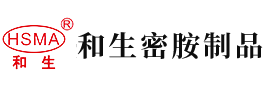 825网站美女被插安徽省和生密胺制品有限公司